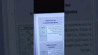 Делаем Фейковое Свидетельство О Заключении Брака 😂 