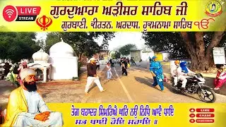 🔴 LIVE Adisar Sahib | Akhandpath Sahib | Bhai Gurnaib Singh Ji | Kirtan Bhai Gurwinder Singh, Ardas
