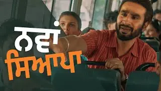 Je Paisa Bolda Hunda 13 | Best Comedy Clip | Hardeep Grewal, Mintu Kapa, Ihana Dhillon | New Movie