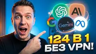 124 нейросети бесплатно и без VPN