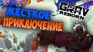 GRAV Reborn - Опасное Путешествие (ЖЕСТЬ!) #18