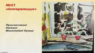 О Резцов Этюды ч1
