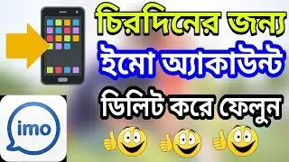 Imo Account  Delete করুন।How To Delete #IMO Account। Imo Tutorial Bangla। #4GBD