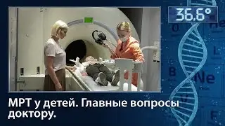 МРТ у детей. Главные вопросы доктору.