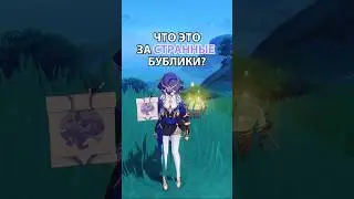 |Что ЭТО за желтые бублики в Геншине?| 
