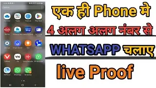 एक ही PHONE में  4 सें 5 WHATSAPP ACCOUNT चलाए || 4 TO 5 WHATSAPP ACCOUNT IN THE SAME PHONE ||