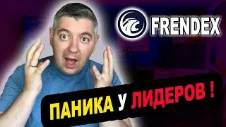 Frendex ( Френдекс ) СКАМ❗️ ПАНИКА У ЛИДЕРОВ ФРЕНДЕКС ❗️ FRENDEX не платит❗️ Френдекс Новости
