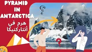 Pyramid in Antarctica, هرم في أنتاركتينا . الحقيقة الصادمة
