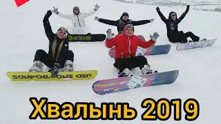 Хвалынь 2019