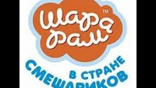 Шарарам динозавр №1