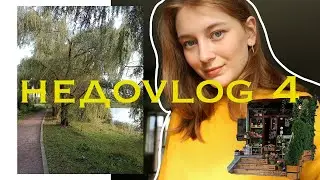 Недоvlog 4 || крашусь и говорю про осеннюю хандру, книжный магазин, пекарня