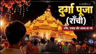 Duraga Puja In Ranchi As Ram Mandir