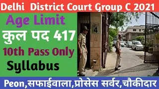 Delhi District Court Group C 2021|| Age Limit|| Qualification||Syllabus  ||Total Post 417 ||By Kamal
