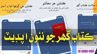 Whats New In Sindh Salamat Kitab Ghar | How To Use Kitab Ghar App