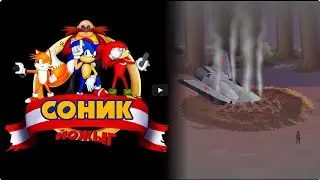 Реакция на 3 Сезон!!! Сердце Мобиуса и Классический Взгляд!!! #9 | Соник ЙОЖЫГ