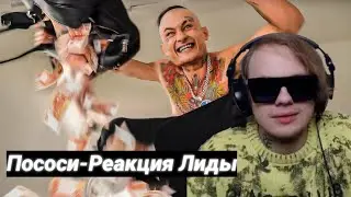 Реакция Lida на 