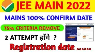 JEE main 2022 exam date confirm | jee main 2022 Expected Date | jee main 2022 Registration start