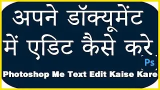 HOW TO EDIT ANY DOCUMENTS IN ADOBE PHOTOSHOP || Photoshop Trick