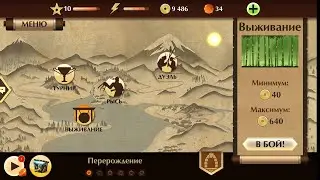 Прошёл Выживание Акта 1!!! Жду квесты в комментариях!!! #феникс #shadowfight2