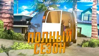 ЖИЗНЬ ГАНГСТЕРА в ГЕТТО на PROXIMA RP в GTA SAMP! ПОЛНЫЙ СЕЗОН!
