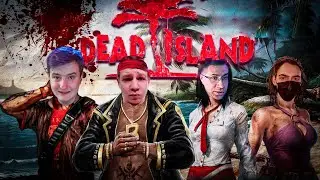 ЗЛОЙ, ЛИКС, ХАНТИК И СКИЛЗ ИГРАЮТ В DEAD ISLAND