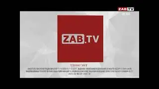 Прекращение вещания - Zab.TV (01.05.2022)