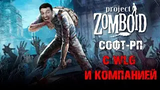 Гитман играет на Софт-РП сервере WLG в Project Zomboid