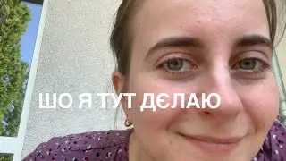 Розмовляю про жизнь 5 хвилин