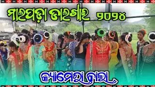 Dalkhai Video 🥀 Malpada Dalkhai Video 2024 // Camera Bala Hit Sambalpuri Song 💥 ଧାମାକା ଡାନ୍ସ ଭିଡିଓ