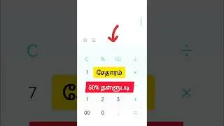 50% Discount on gold wastage calculation| தங்கம் தள்ளுபடி விலை கணக்கீடு #gold #discount #wastage