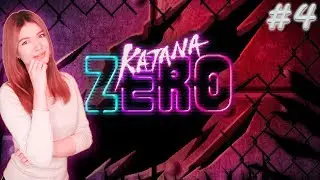 ТРЕТИЙ ЛИШНИЙ ► Katana ZERO #4