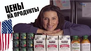 В США ужасные продукты и все очень дорого