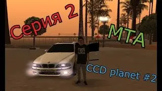 Серия 2 |MTA SA| |CCD planet #2|