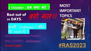 1 October . अब क्या करें ?  MOST IMPORTANT TOPICS. Best out of 50 DAYS.