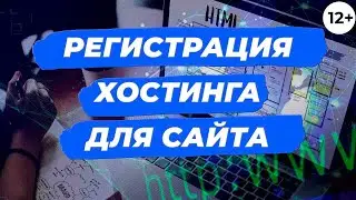 Регистрация хостинга. Обзор Hostland.ru