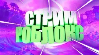 стрим роблокс mad city