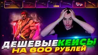 ЗАКИНУЛ 600 РУБЛЕЙ НА CSCASE ПРОМОКОД НА ПОПОЛНЕНИЕ CSGO кейсыксго cscase csgo