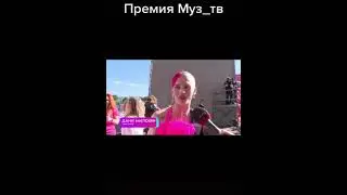 Премия Муз.ТВ-2021. Даня Милохин и Клава Кока 😳😳😳