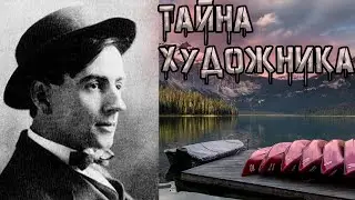Загадочная смерть художника Тома Томсона. Последний ролик на канале Daniel Taylor