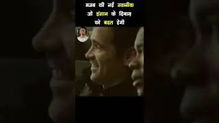 🔥गजब की नई तकनीक जो इंसान के दिमाग़ को बदल देगी #shorts #bollywood #bollywoodmovies2023 #moviereview