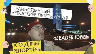 Самое высокое здание Петербурга — 