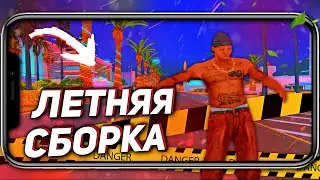 🔥🔥ЛУЧШАЯ ЛЕТНЯЯ СБОРКА САМП✨||МОРДОР РП💫