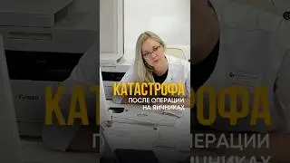 Бесплодие в 22 года после операции