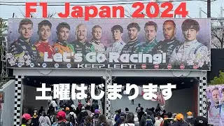 【F1 Japan 2024】土曜日ゲートオープン待ってます！鈴鹿の桜は美し過ぎる！Saturday waiting for gate open Suzuka Cherry Blossom #f1