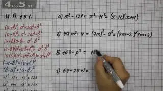 Итоговое повторение 151. Алгебра 7 класс Мордкович А.Г.