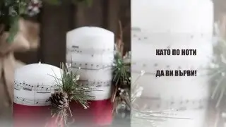ЧЕСТИТА КОЛЕДА И ЩАСТЛИВА НОВА ГОДИНА!