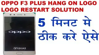 Oppo f3 Plus hang on logo solution | oppo f3 plus restart problem solution  hang on logo,oppo mobile