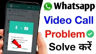 whatsapp video calling problem | how to solve whatsapp video call problem | whatsapp call problem