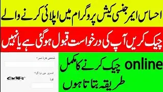 Ehsaas emergency cash program mein register kawayen//Teachnical S