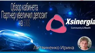 Обзор кабинета, партнёр увеличил депозит на 500$
